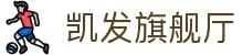 凯发旗舰厅 - 凯发百家乐官网